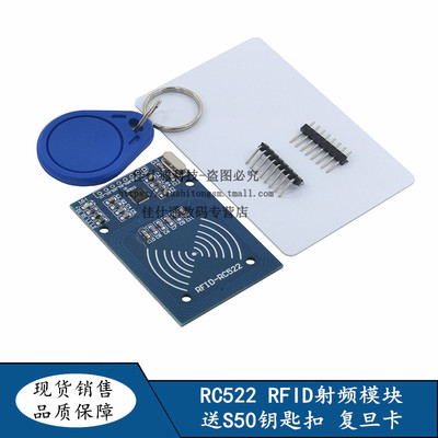 MFRC-522感应模块读卡器