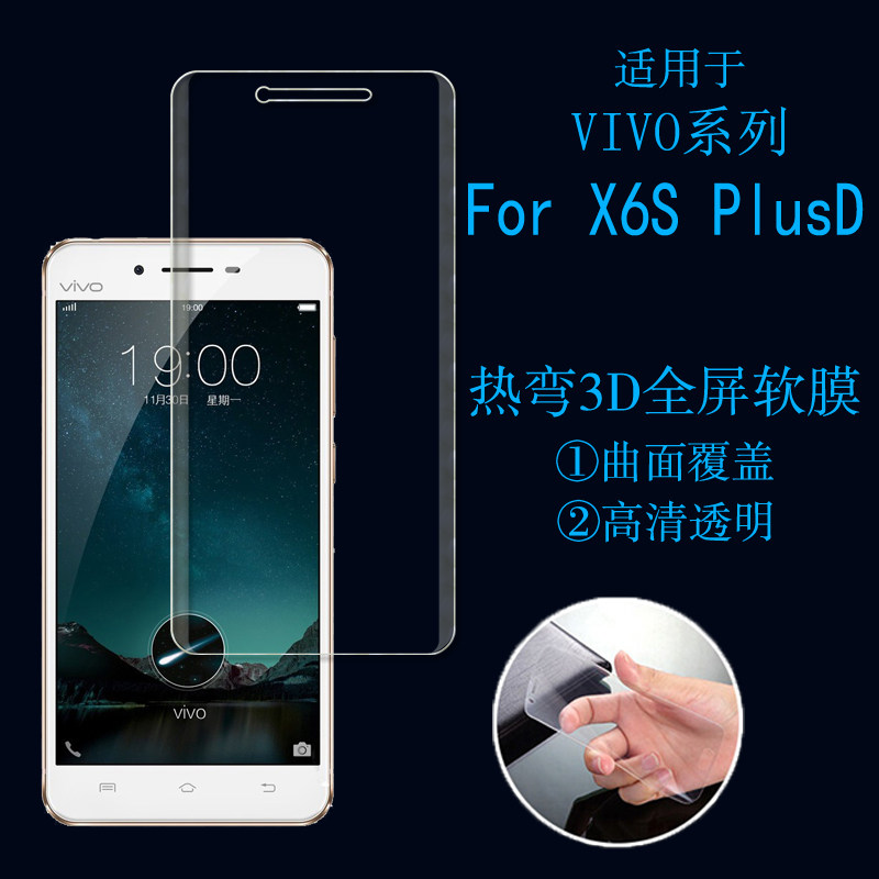 步步高vivo X6S PlusD保护膜热弯软膜全屏高清膜高透膜透明曲屏膜