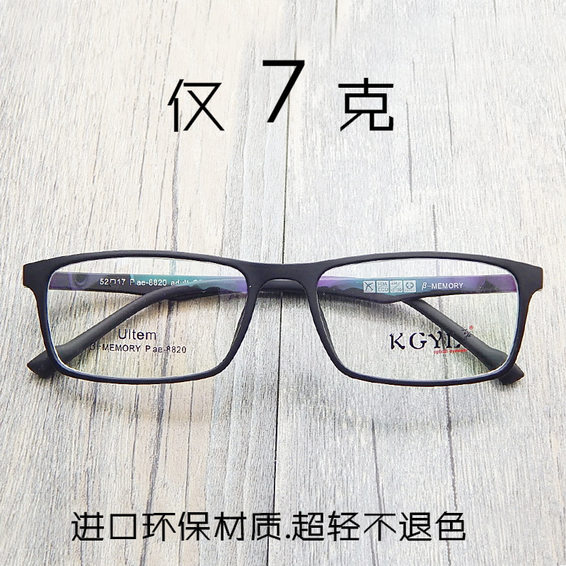 超轻眼镜框男全框学生磨砂黑色方形眼睛框镜架女可配近视方框舒适