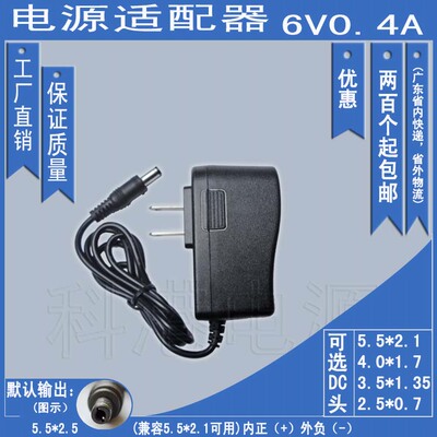 6V0.4A圆/扁脚 中/美/欧规 DC直流输出 6V400mA开关电源适配器 A