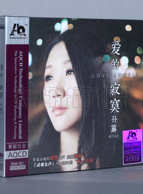正版 魔音唱片 2014专辑 孙露 爱的寂寞 紫银合金 AQCD 1CD