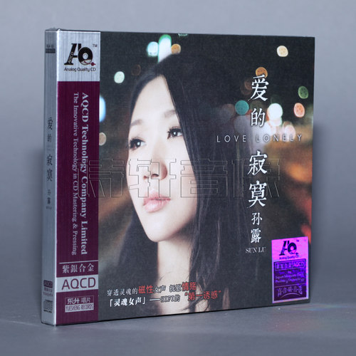 正版 魔音唱片 2014专辑 孙露 爱的寂寞 紫银合金 AQCD 1CD