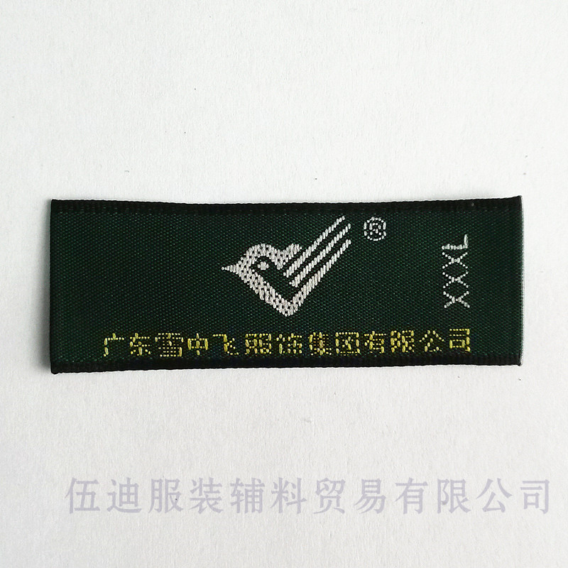 廠家直營領(lǐng)標(biāo)訂做/商標(biāo)訂做/布標(biāo)定做/織嘜織標(biāo)定做/免費設(shè)計