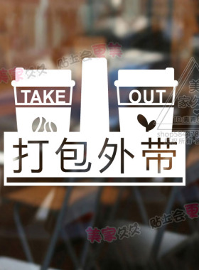 奶茶甜品店咖啡馆玻璃门墙贴画