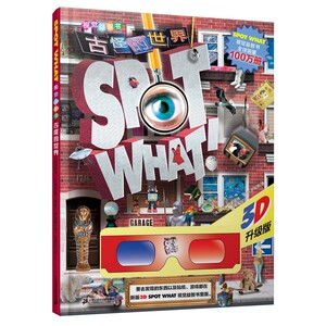 SPOT WHAT 3D升级版视觉益智书 古怪的世界
