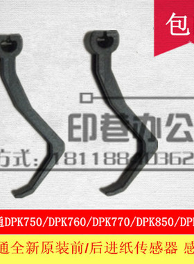 富士通DPK750 760 DPK770E 850 860 870 950前后进纸传感器感应器