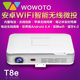 窝窝头T8E微型智能投影仪LDE智能办公教学家用高清无屏影院