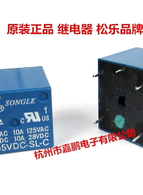 松乐继电器SRD-05VDC-SL-C 5脚一组转换10A250VAC HF3FF-5VDC-1ZS