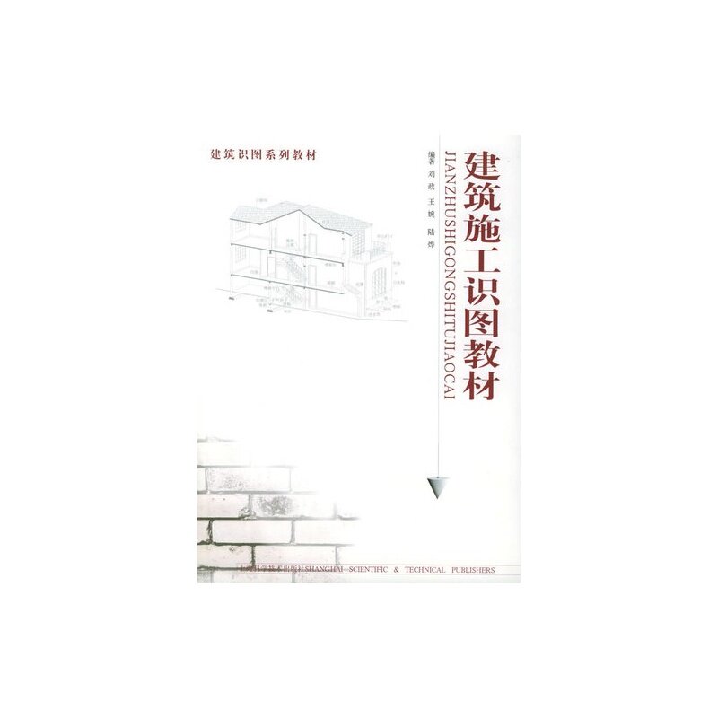 建筑施工识图教材//建筑识图系列教材 刘政 正版书籍   博库网怎么样,好用不?