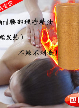 腰背理疗复方精油100ml体验装持续发热型身体按摩推拿油美容院装