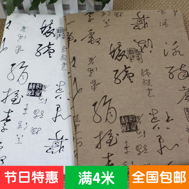 棉麻印花布料 亚麻服装面料 汉服旗袍裙桌布窗帘背景布 文字草书