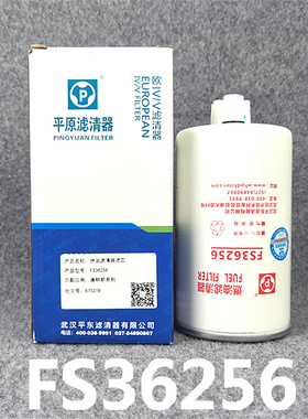 FS36256 LG970455054/1适配重汽福田康明斯柴油滤清器柴滤芯油水