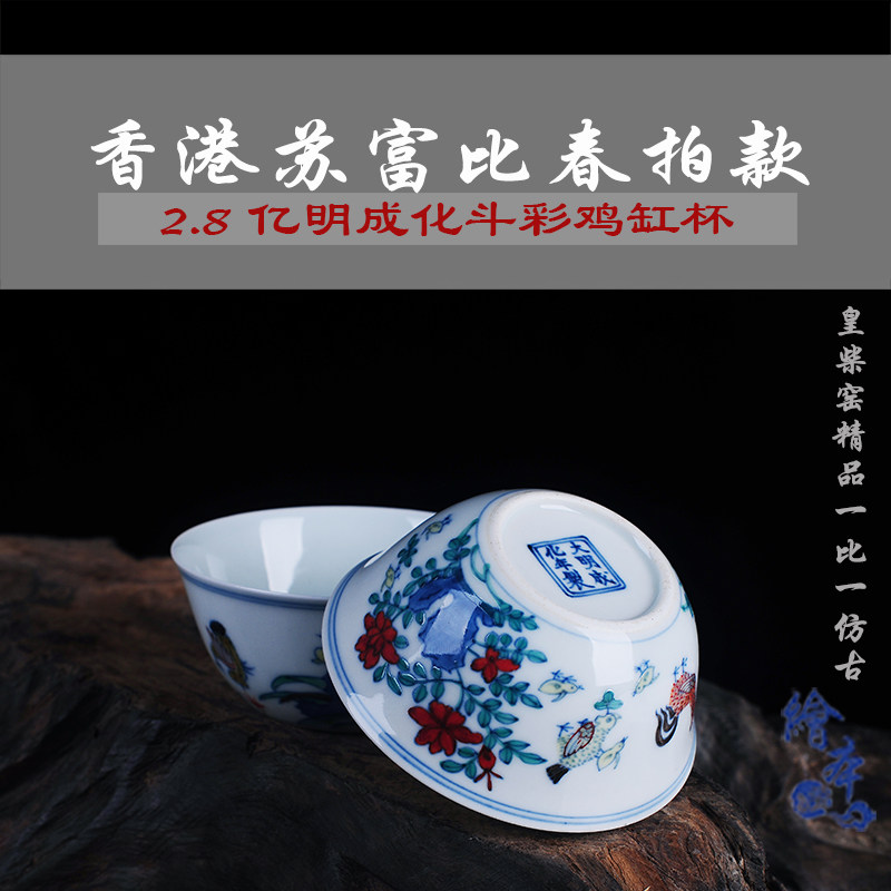 绘本陶瓷 香港春拍刘益谦2.8亿款明成化斗彩鸡缸杯仿古精品珍藏款
