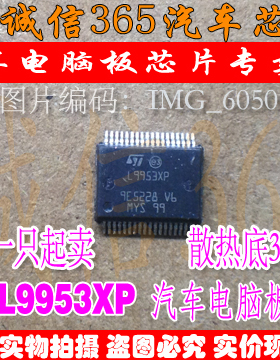 L9953XP  汽车电脑板常用易损芯片IC 现货