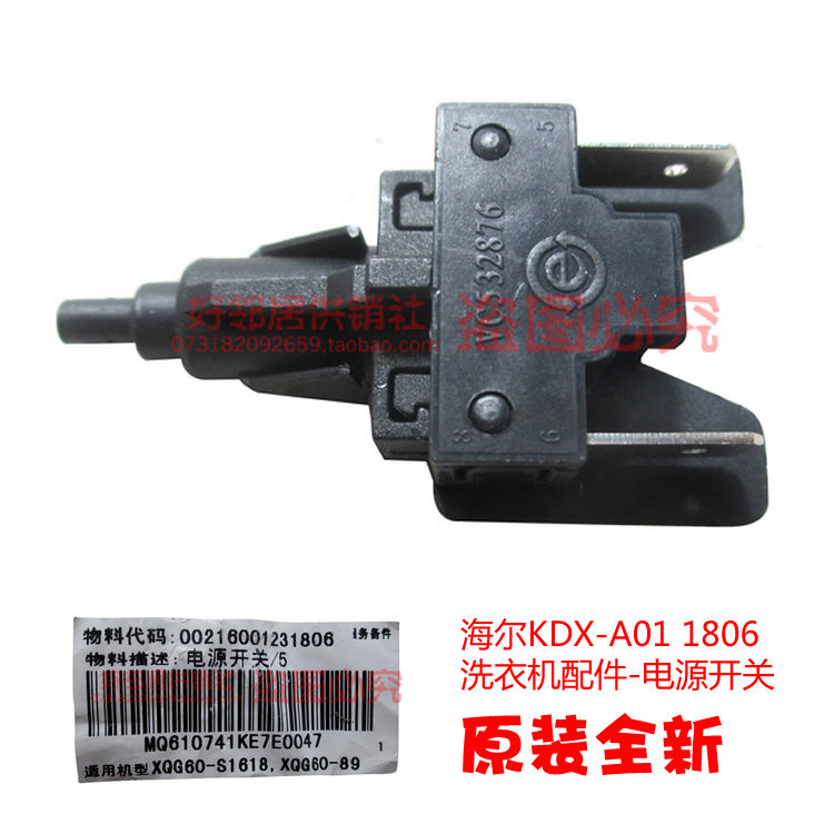 原装配件海尔滚筒洗衣机电源开关XQG52-HDY1200 XQG55-Q1298A其它|ruв категории жизнь прибор, жизнь бытовой арматура, другие жизни бытовой арматура - от Buy2taobao.com для оказания профессиональной услуги покупки агента Taobao