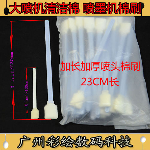 喷头清洁棒大喷绘机UV平板机