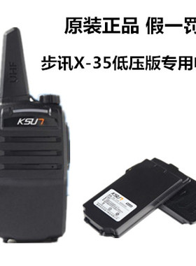 KSU7步讯对讲机 X35TFSI 2015低压版 大容量锂聚合物电池4000毫安