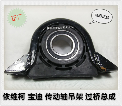 依维柯 宝迪 过桥总成 过桥 中间支撑支架 传动轴过桥 吊架 正品