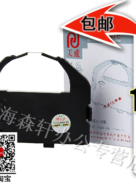天威色带框适用 爱普生 LQ2550 LQ680 LQ860 LQ670 DLQ2000 EX800