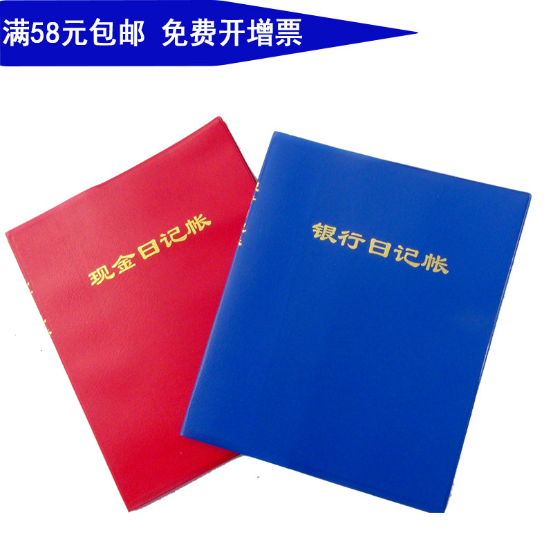 群联财务现金存款日记帐本银行