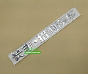 后尾门标适配猎豹奇兵黑金刚Q6cs6飞腾 CS7 汽车字标 尾牌照 标志