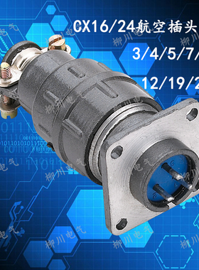 航空插头插座CX16 24圆形连接器3芯4芯5芯7芯9芯12芯19芯26芯接头