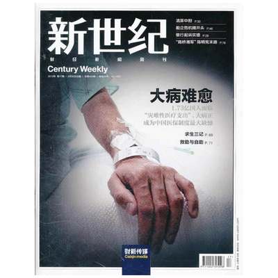 新世纪财经新闻周刊 2012年7期 总第499期