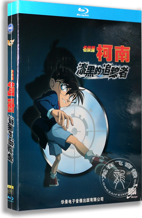 正版电影 名侦探柯南 漆黑的追踪者 1080P蓝光高清BD50 华录蓝光