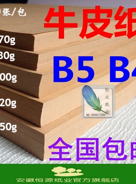 牛皮纸B5b4牛皮卡纸会计凭证