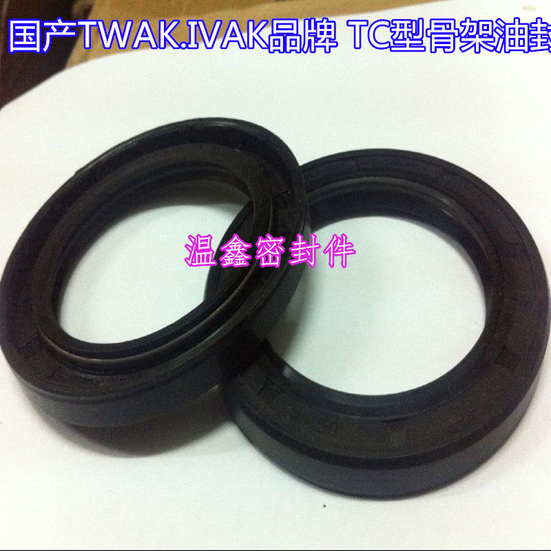 温鑫密封件现货供应IVAK.TWAK品牌骨架油封耐油耐水质量好密封圈