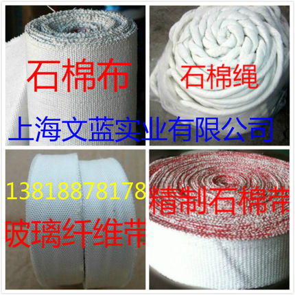 石棉布石棉绳石棉带精制石棉带高温精制绝缘带石棉玻璃纤维带