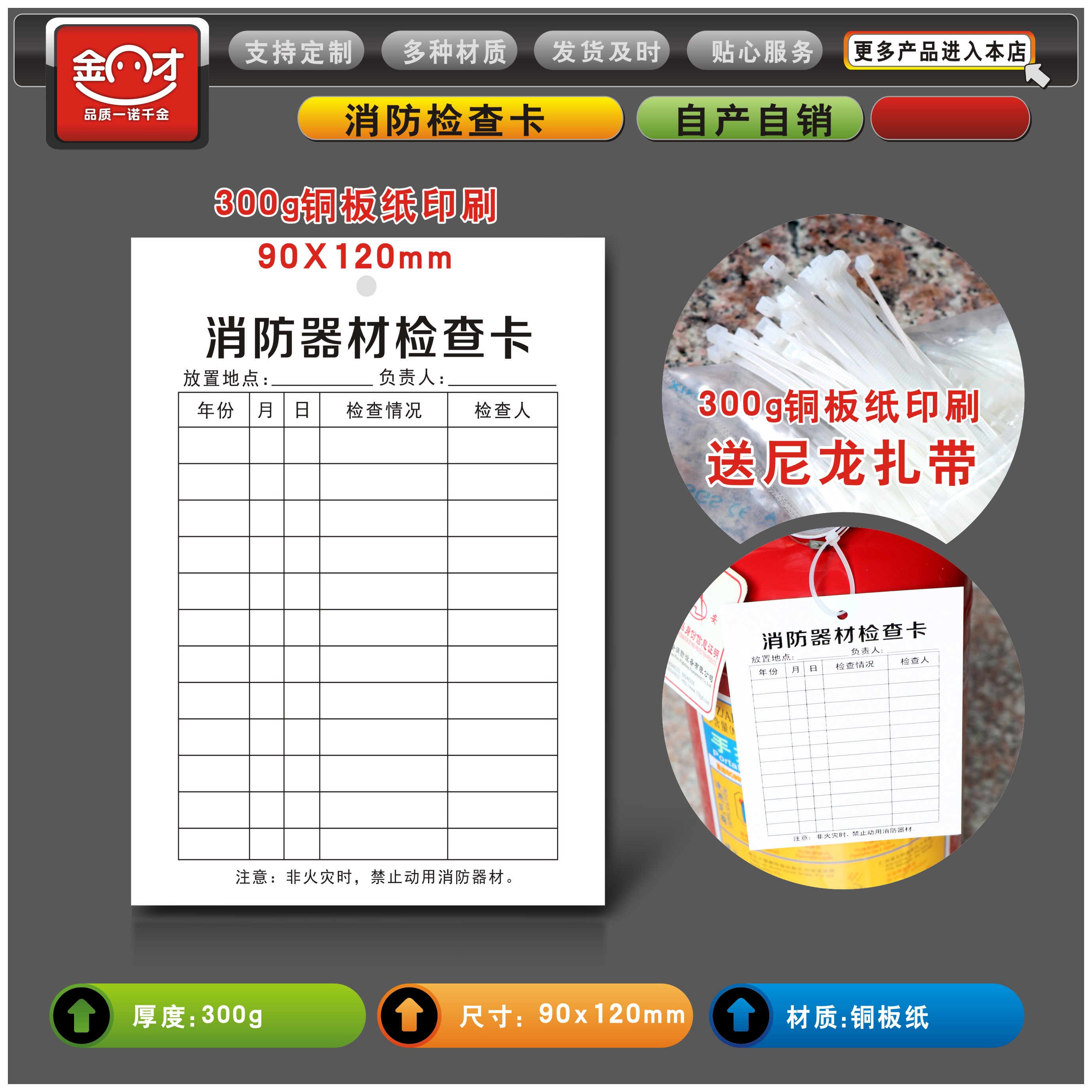 消防器材检查卡记录卡点检卡月