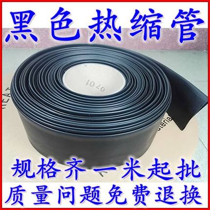 黑色电缆电线加厚热缩管绝缘大口径80/90/100/120MM电工修复套管