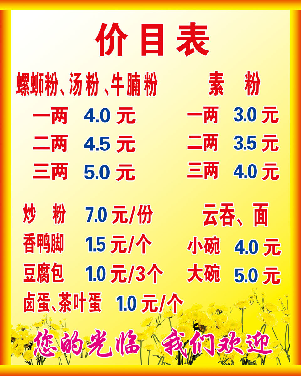 739海报印制展板写真喷绘贴纸839螺蛳粉价目表