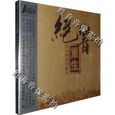 龚一/俞逊发古琴琵琶笛子二胡 绝响重生 大江南北廿载情 ADMS 1CD