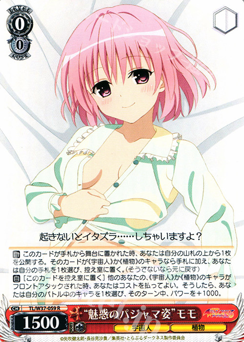 WS 黑白双翼 卡牌 TOLOVE “魅惑のパジャマ姿”モモ R