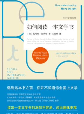 如何阅读一本文学书 托马斯福斯特作品02 《如何阅读*本小说》姊妹篇 文学公开课 新经典文库 正版书籍