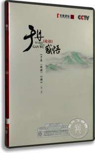 正版央视 百家讲坛 于丹论语感悟4DVD 盒装 dvd光盘碟片论语心得