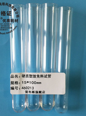 PS透明 样品管 12*60/12*75/12*100/13*78/15*100/16*100 硬质塑