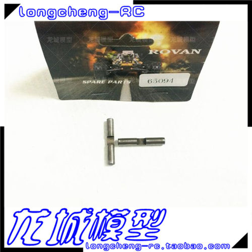 Rovan若凡 baja 差速器内小伞齿 固定轴 2根 65094