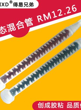 红色大流量发泡混合管 动态RM12-26点胶机AB胶混合管搅拌管