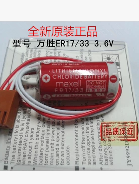 全新万胜ER17/33 3.6V 3G2A9-BAT08 C500-BAT08 PLC锂电池