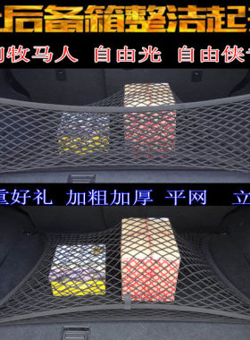 牧马人自由侠置物袋网兜后备箱