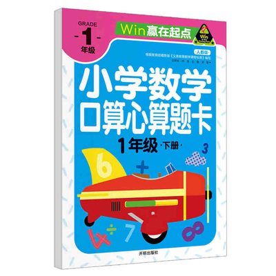 小学生数学口算题卡一年级下册 人教版 1年级下册数学 速算心算口算巧算题 天天练同步训练辅导教辅
