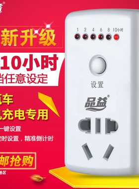 电动车手机充电定时器插座倒计时关适用2000W功率品益PY08包邮