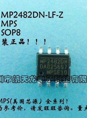 MP2482DN-LF-Z   SOP8   全新原装 5A液晶电源芯片