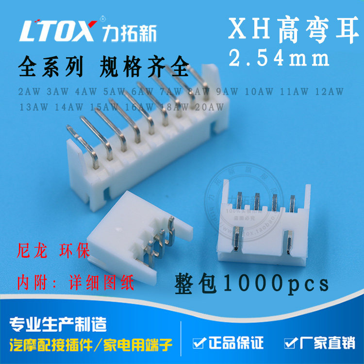 XH2.54 2AWS 3AWS 4AWS 5AWS 6AWS 7AWS 8AWS 9AWS 10AW弯针带耳