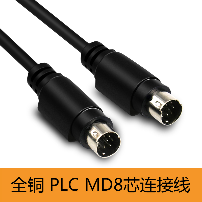 连接线全铜plcmd8圆头针公通讯