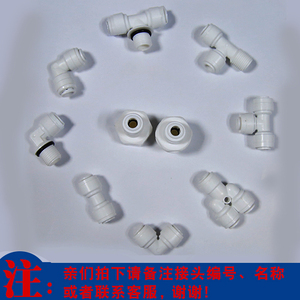 惠安特 净水器配件 净水器接头