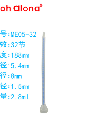 ME05-32S混合管AB胶专用点胶耗材圆口螺旋管ME05-24静态混合管
